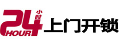 路南24小时上门开锁公司